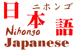 Japanisch